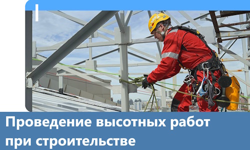 Проведение высотных работ при строительстве в Холмске